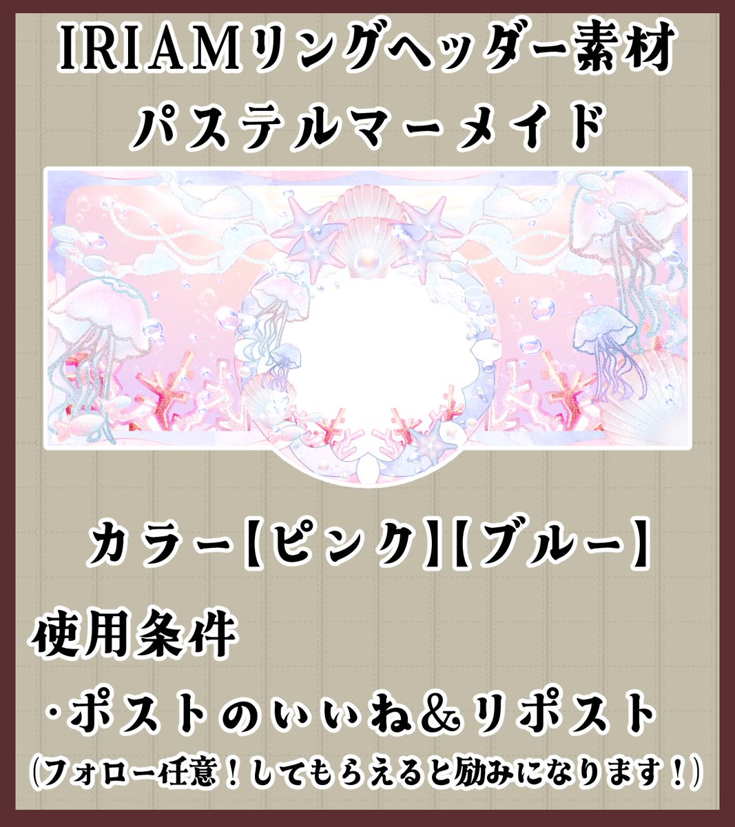Sirius_Astellar's tweet photo. パステルなマーメイドリングヘッダー🧜

返礼品や特典にお使いください.ᐟ

〚使用条件〛　
✴︎ポストの♡♲
(フォロー任意.ᐟしてくださると嬉しいです⸝⋆)

配布は下のツリーから.ᐟ

〚使用について〛
リンク先の規則をしっかり守って使ってください.ᐟ

#IRIAM素材 
#朱星の素材箱 https://t.co/SIcOxYLCDW