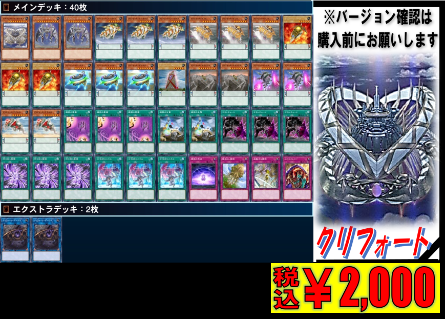 ⚡️#遊戯王 #トイコンプ岸和田デッキ販売 情報⚡️】 【クリフォート