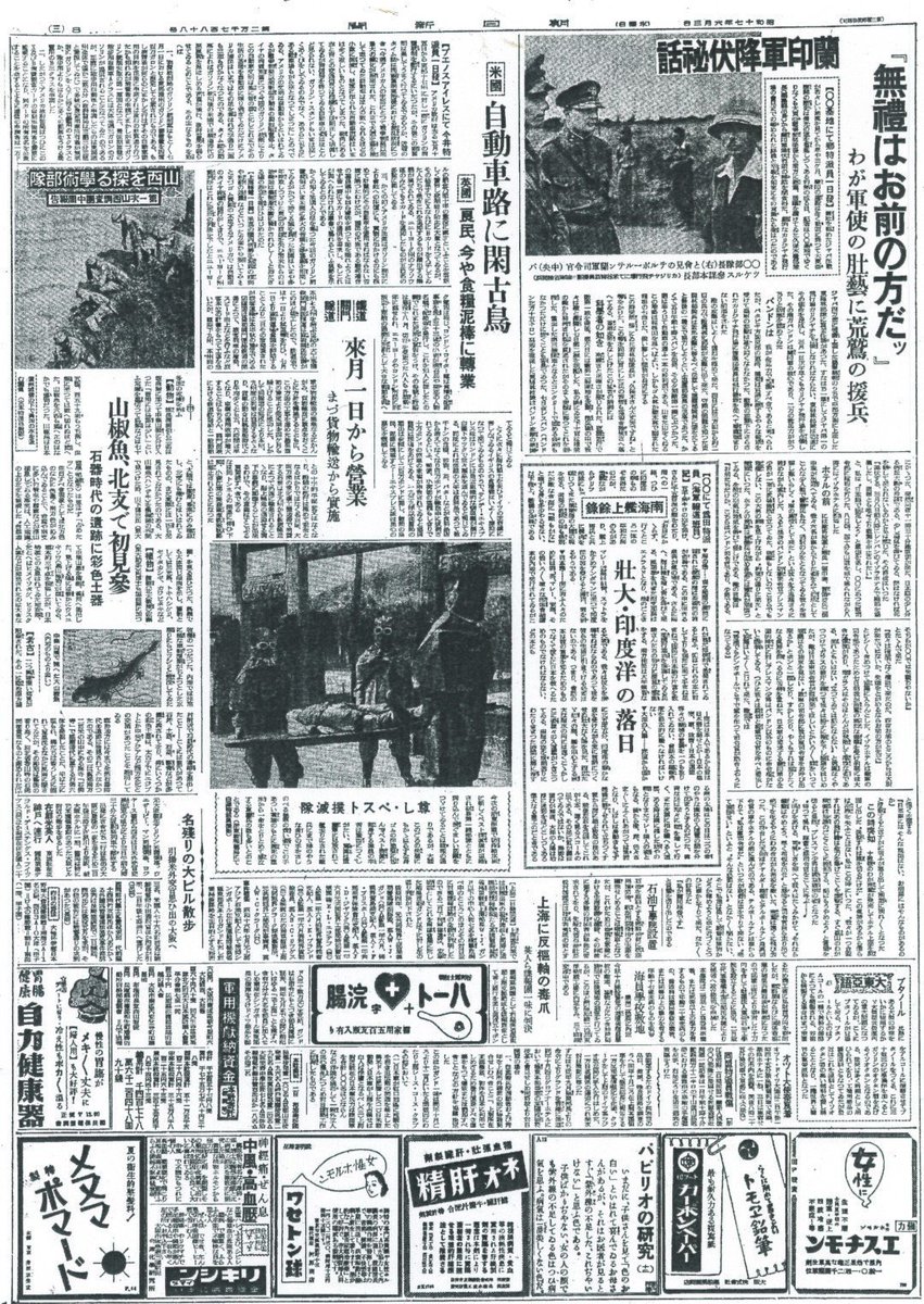 terimakasih0001's tweet photo. ✨中国人さんのウソ暴いたった❗

① 中国人さんが731部隊の残虐行為だと言い張る写真
② 実はペストで放置された中国兵を救助する日本軍でした❗
③ その記事が載ってる1942年6月3日の大阪朝日新聞

(◍•ᴗ•◍) みんなは騙されないようにね❗ https://t.co/MzuGrtxfpd