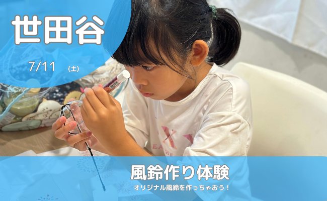 melossports's tweet photo. 🎐参加無料🎐

夏の思い出に、オリジナル風鈴を作ろう！

透明な風鈴に自由に絵を描いて、自分だけの作品が完成✨
完成した風鈴はお持ち帰りできます😊

📅7/11(土)
📍オークラランド住宅公園

▼詳細・ご予約
https://t.co/PEVJcacMrF

#親子イベント #無料イベント #風鈴作り https://t.co/qZX3ei37M3