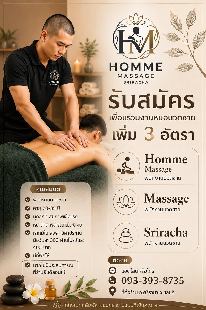 HommeMassage88's tweet photo. 💆‍♂️ รับสมัครหมอนวดชาย เพิ่ม 3 อัตรา โอกาสดีสำหรับคนที่อยากเริ่มต้นอาชีพนวด
✔️ ไม่จำเป็นต้องมีประสบการณ์ ✔️ ร้านยินดีสอนงาน ✔️ มีที่พัก ✔️ รายได้ดี มีค่าประกันมือสำหรับผู้มีใบ สพส.
พร้อมเริ��มงาน ทักมาได้เลย 📞 0933938735 #รับสมัครงาน #หางาน #หางานศรีราชา #งานนวด #งานนวดไทย #นวดชาย https://t.co/endj5xrQ1g