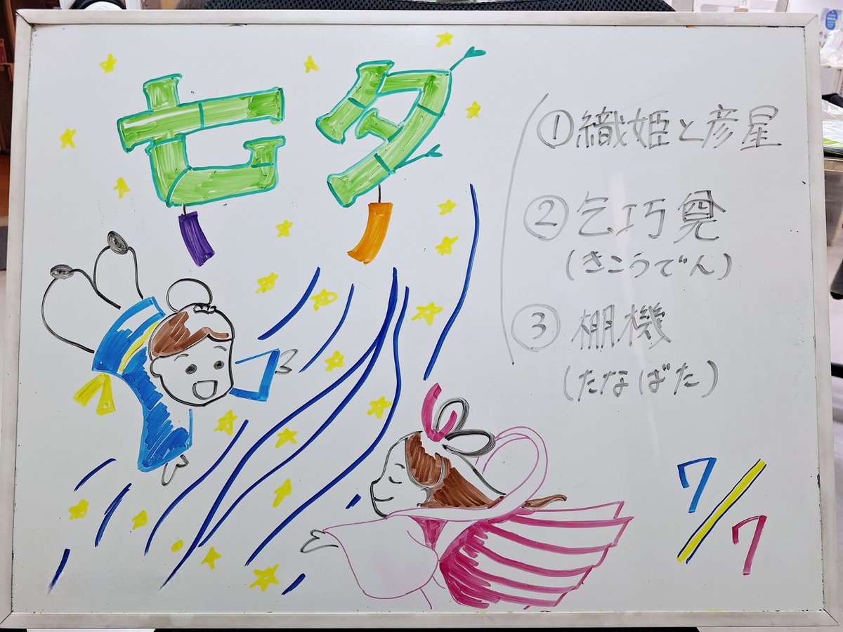 B48393519's tweet photo. おはようございます！ＣＷ大通東です！
本日の朝礼内容「七夕」！

日本の七夕は、「織姫と彦星の伝説」と「乞巧奠（きこうでん）」と「棚機(たなばた)」の3つの伝説や風習が元になっているそうです。今夜の星にどんなことを願いましょうかね🌌

#就労継続支援B型事業所 https://t.co/5mGIz2gvv0