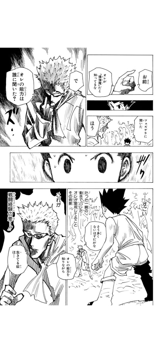 amaneku_sekai_'s tweet photo. ここのゲンスルーの強さの表現の仕方がめっちゃHUNTER×HUNTERで好きなんだよな。

「たった1回リトルフラワーを完全に回避する不自然な防御をされた事で、自分の能力が割れてる事を察知する」っていう。 https://t.co/hNRGM1BHXq
