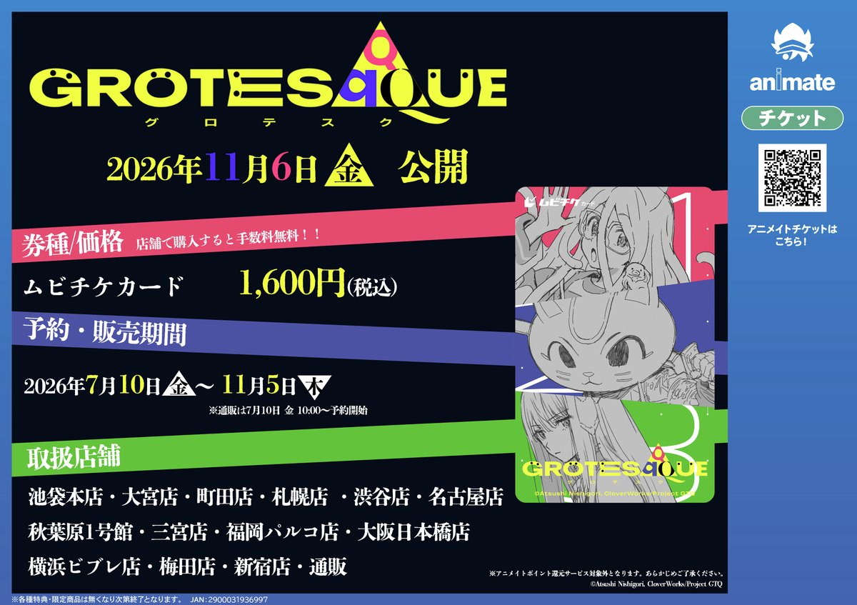 animateticket's tweet photo. 数々の人気作品に参加してきた錦織敦史が監督を務めるオリジナルアニメーション映画『#GROTESQQQUE-グロテスク-』 のアニメイト限定アクリルカード3枚セット付ムビチケカードが7/10（金）より予約開始！
#GTQ123
https://t.co/Tc7CSDjKsi https://t.co/UHUDrz6j0I