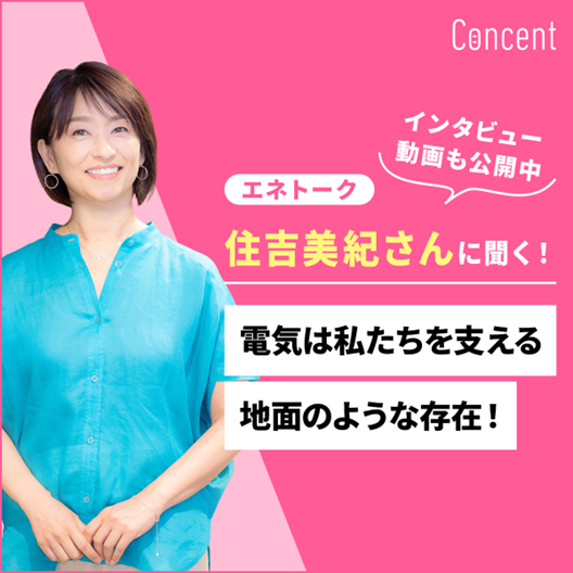 denjiren's tweet photo. ／
【記事＆動画公開】
電気は私たちをいつも支える「地面」のような存在。
暮らしも心も豊かにする灯りとの付き合い方
＼

平日の午前中、心地よいお喋りと共に私たちの毎日に寄り添ってくれるラジオ番組『Blue Ocean』（TOKYO FM）のパーソナリティを務めるフリーアナウンサーの住吉美紀さん。

長年、第一線で瑞々しい声を届け続けている住吉さんですが、その輝きの裏には、私たちが今すぐ真似したくなる「日常を愛おしむヒント」がたくさん隠されていました。

50代を迎えた今だからこそ語れる「これからの生き方」や、リスナーの本音に向き合う中で磨かれた「聞く力」、そして、普段使っている電気への思い、住吉さん流「灯りの工夫」まで、たっぷりとお話をうかがいました。

記事↓
https://t.co/kfnprcMKkk

動画↓
https://t.co/pTNim8d5HV

#電事連Concent