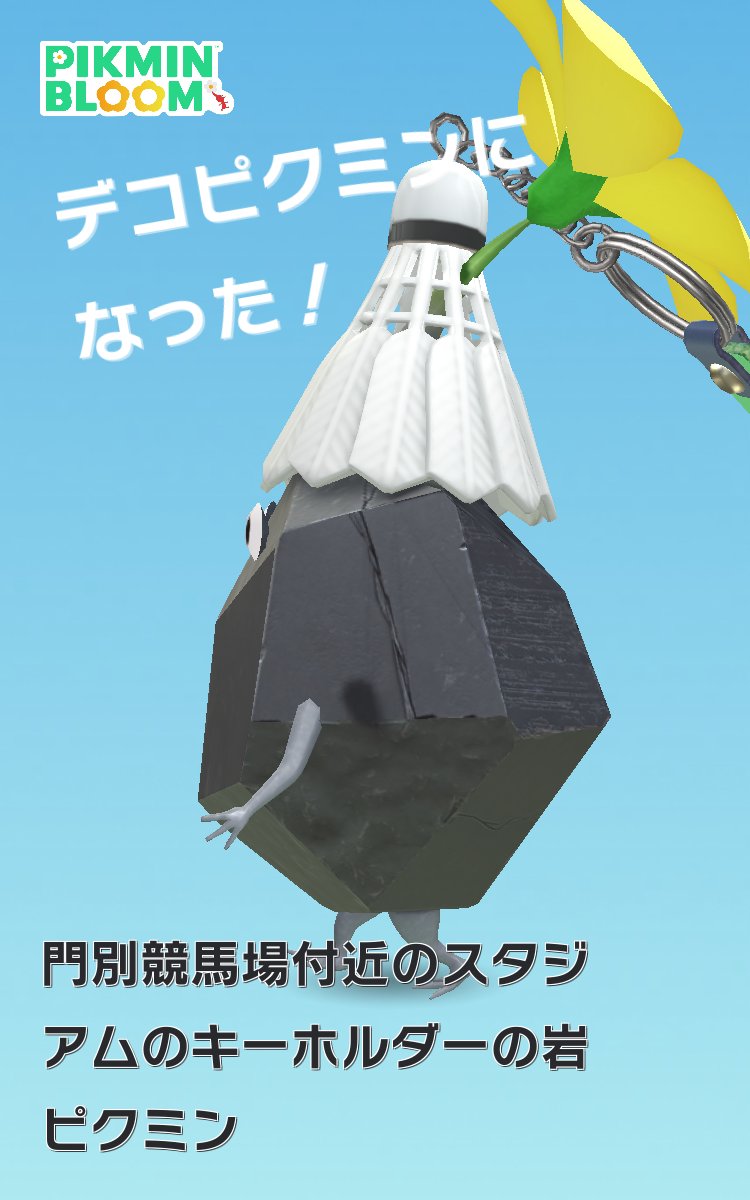 PikuPlanet's tweet photo. @PikminBloom_jp この子をキラキラにします🥰✨️ https://t.co/l9MP9T8BqJ