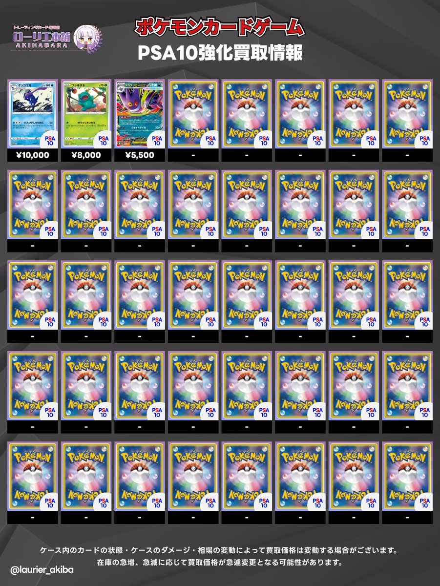 7/7(火)ポケカ強化買取表⑦📣 🟣ローリエ本舗 AKIHABARA店🟣 『AR