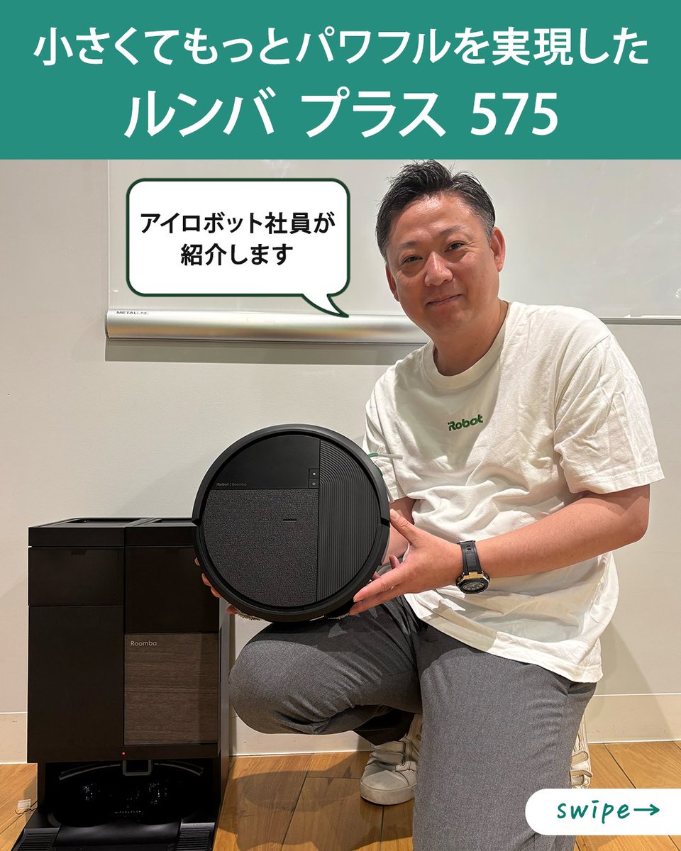 ロボット掃除機 ルンバ | iRobot Japan on X: 