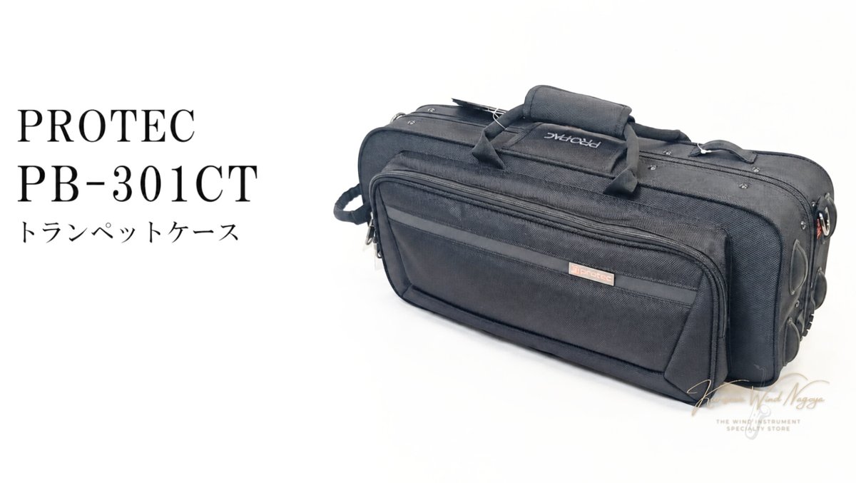 PROTEC トランペットケース PB-301CT【ブラック】 先日再入荷しました