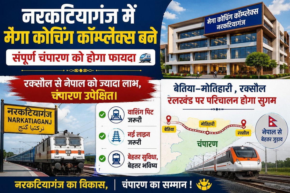 Nkerailfan's tweet photo. नरकटियागंज में मेगा कोचिंग कॉम्प्लेक्स बने — संपूर्ण चंपारण को होगा फायदा 🚆

रक्सौल से नेपाल को ज्यादा लाभ, चंपारण उपेक्षित।
👉 वाशिंग पिट + नई लाइन जरूरी
👉 बेतिया–मोतिहारी , रक्सौल रेलखंड पर परिचालन होगा सुगम ।@srdcmspj  @ECRlyHJP @spjdivn @RailMinIndia @CME_ECR https://t.co/JzsZLx8GIp