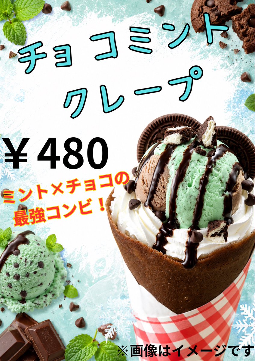 OneTies_CREPE's tweet photo. オープンしました‼️
✨️7月グランドメニュー✨️

チョコミントクレープ 🍫🌿
￥480

ミントの爽やかさとチョコの甘さが相性抜群！
ひんやりアイスにチョコソース、クッキーの食感も楽しめる、この夏おすすめの一品です😋

💚 ミント好きさん必見！
ぜひ一度ご賞味ください♪
#シャーロットクレープ https://t.co/BUqLqj8KOa