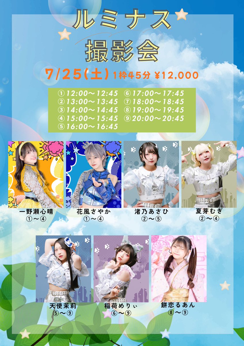 mofurockidol's tweet photo. ／
7月 #ルミナス撮影会 のお知らせ📸
＼

🗓️7/25(土)
📍Zero Studio
https://t.co/cwQXKma8F9

🎫7/8(水)20:00より発売
《渚乃あさひ、夏芽むぎ、天使茉莉、稲荷めりぃ専用ページ》
https://t.co/PqnZuIqOuz https://t.co/RKUm9HbcHu