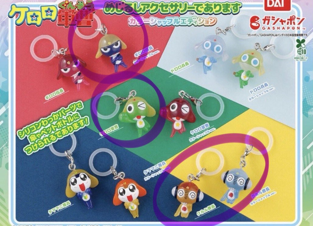 kwnkth's tweet photo. 【交換】ケロロ軍曹　めじるしアクセサリー　カラーシャッフル

譲▶︎ギロロ（通常）
　　ケロロ（シャッフル）
　　タママ（通常）×2

求▶︎ギロロ（シャッフル）
　　ケロロ（通常）
　　クルル（通常&amp;シャッフル）

複数の方優先
検索からお気軽にお声がけください！ https://t.co/TF2fY7MRtm