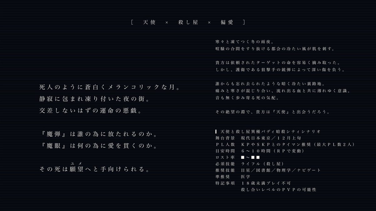 shiki_garando's tweet photo. ◤　クトゥルフ神話TRPG
　　天使の魔眼は死を殺す　◢

🌟7月7日記念シナリオプレゼント企画🌟

RT頂いた方から抽選で2名様に
「天使の魔眼は死を殺す」
シナリオをプレゼント- ̗̀🎁  ̖́-

□　殺し屋　×　天使
□　タイマン推奨2PL可能
□　人外からの偏愛など
□　18歳未満不可

🎋本日7.7 23:59〆 https://t.co/o4sKTmMUAZ