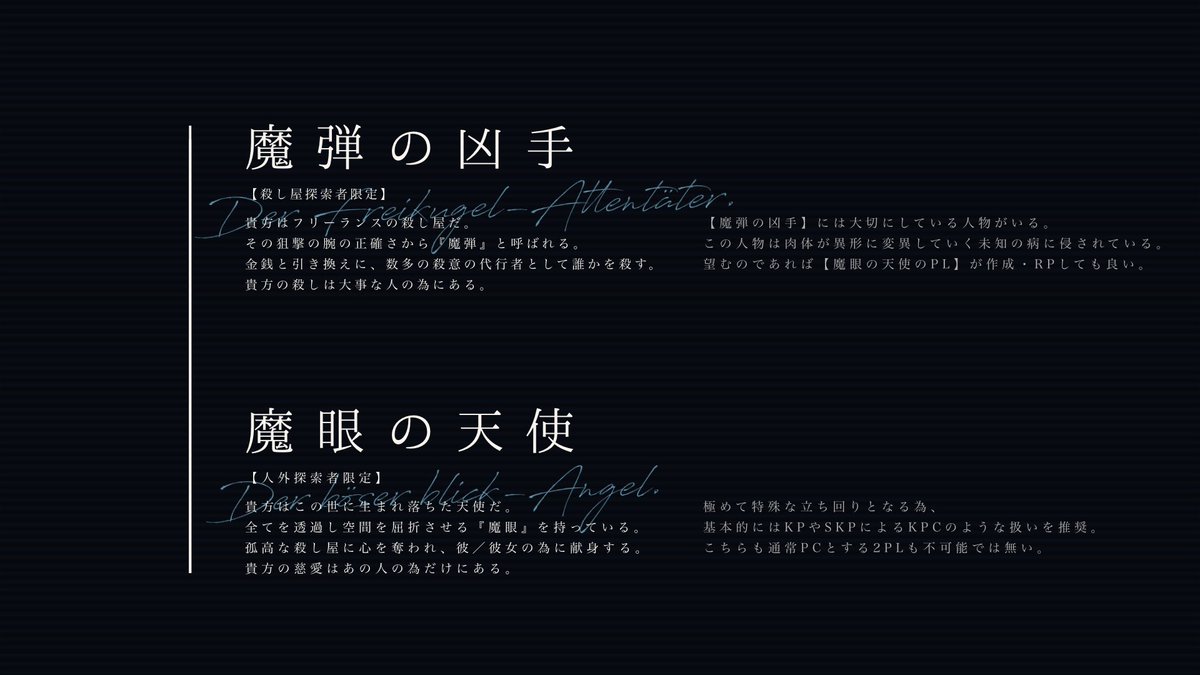 shiki_garando's tweet photo. ◤　クトゥルフ神話TRPG
　　天使の魔眼は死を殺す　◢

🌟7月7日記念シナリオプレゼント企画🌟

RT頂いた方から抽選で2名様に
「天使の魔眼は死を殺す」
シナリオをプレゼント- ̗̀🎁  ̖́-

□　殺し屋　×　天使
□　タイマン推奨2PL可能
□　人外からの偏愛など
□　18歳未満不可

🎋本日7.7 23:59〆 https://t.co/o4sKTmMUAZ