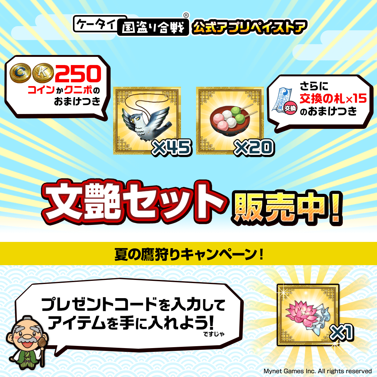 kunitori's tweet photo. 【事務局より】
公式アプリペイストアに『文艶セット』がゲーム内よりお得に登場！
https://t.co/dc3BZoaHY3

🎁コード(kntr12)でアイテムもプレゼント！
※7/9 15時まで

ストア利用方法等はこちら。
https://t.co/WyOK43bJVG

#国盗り #kntr https://t.co/IzcGxKeLOC