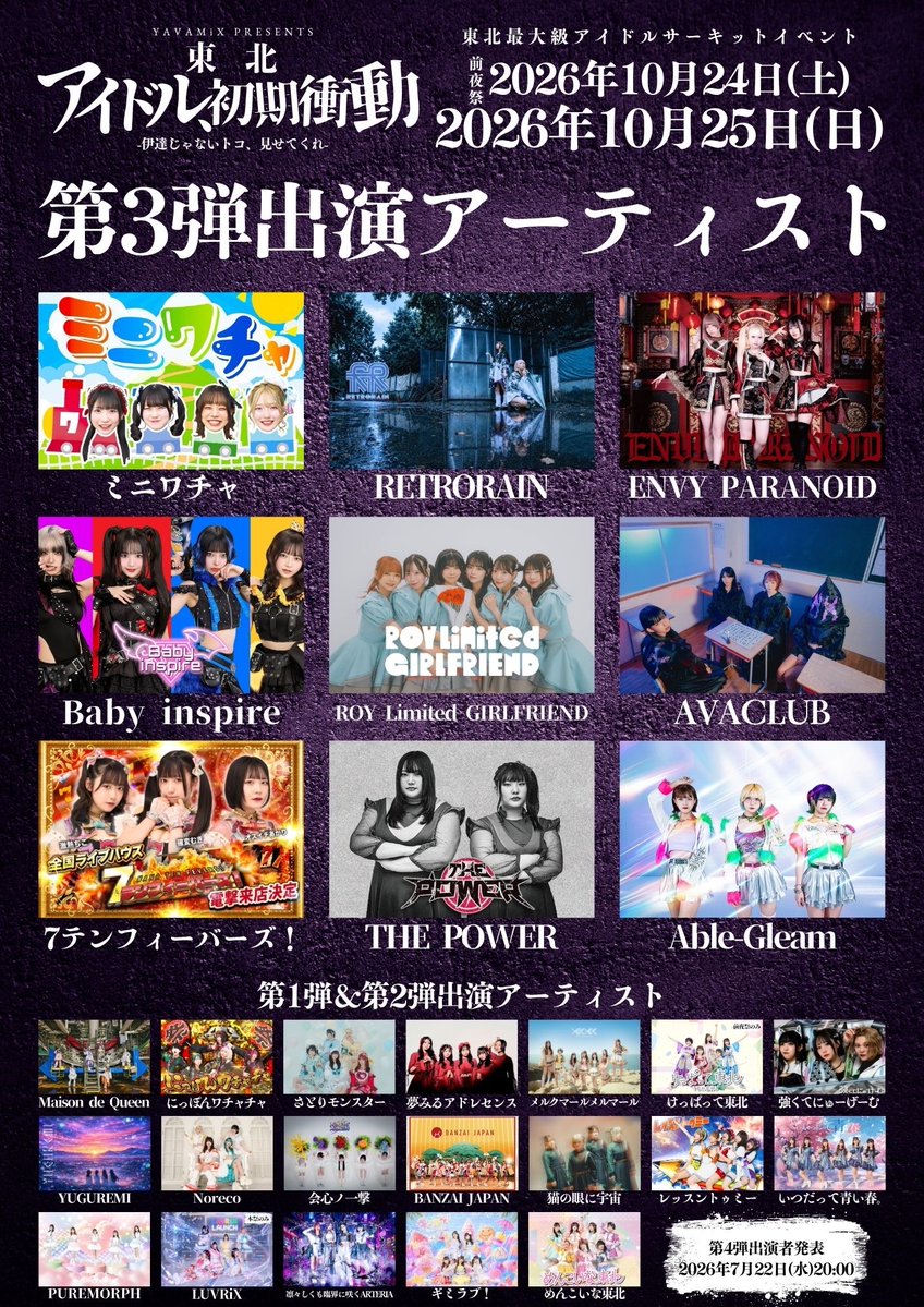 🥊ザパワ告知🥊 🔥仙台遠征決定🔥 YAVAMiX presents 東北アイドル初期