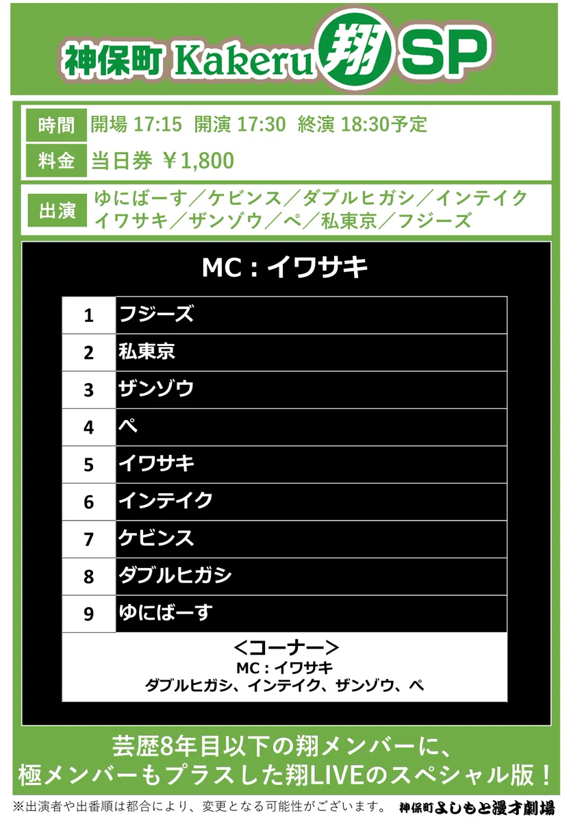 神保町よしもと漫才劇場【公式】 on X: 