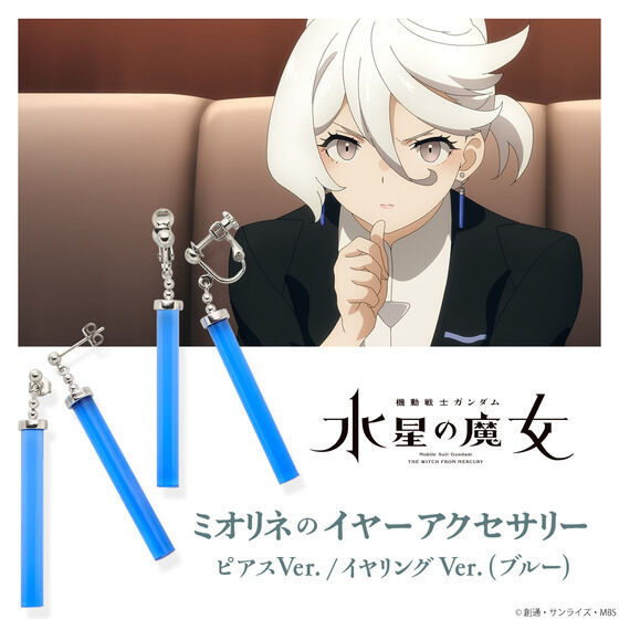 プロミネンス(会社)様　水星の魔女2点 まとめ商品 プレミアムバンダイで予約開始！ 機動戦士ガンダム 水星の魔女