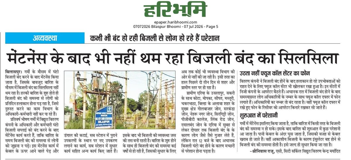 AnilSonwani10's tweet photo. @drramansingh @vishnudsai @satyarajput321 @ShrivasGouri @Deveshtiwari_ @truth_finder04 @cgboxnews @News24_MPCG @CSPDCLOfficial https://t.co/YeiBgBM3rj