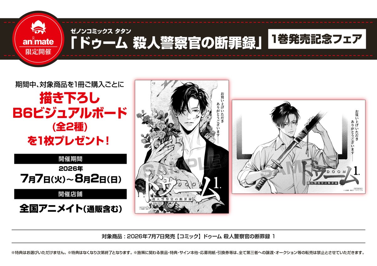 書籍新刊情報】『＃ドゥーム ＃殺人警察官の断罪録』1巻発売中です