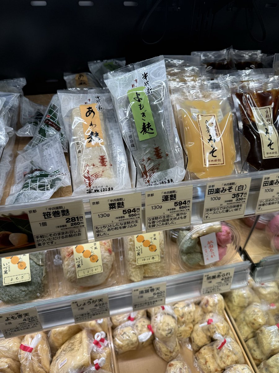 ankoraaaaaa's tweet photo. やっとゲット🥰蓬麩 https://t.co/y7931J3GPh