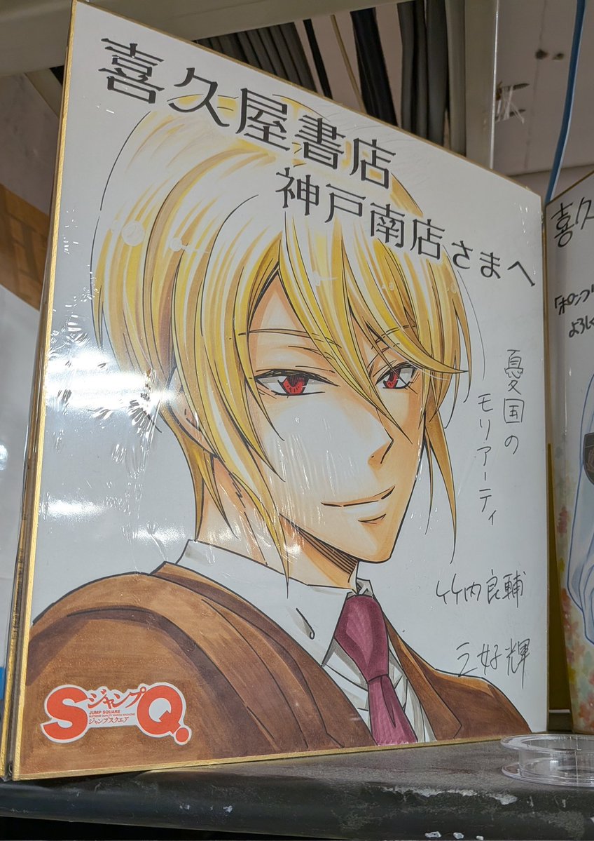 kotobukihime様確認用ページ また、絶賛営業中の店舗ですが、喜久屋書店神戸南店にて開店の時に