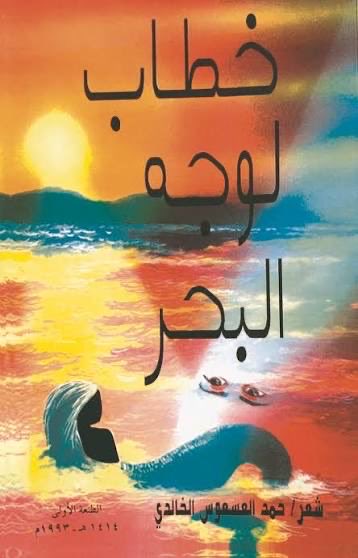 zazan40011's tweet photo. زرت الشاعر الكبير الصديق حمد العسعوس  في منزله وكانت جلسة أدبية تفيض كرماً وشعراً في مجلس أنيق مزين بالكتب واللوحات الشعرية والتي تعكس ذوقه 
حمد يأسرك بإلهاماته وأبعاده الإنسانية وروحه الشفافة يتحدث عن قصائده وكأنها قطع من روحه غادرته وقد أهداني مجموعة من دواوينه وذكرياته الجميله https://t.co/mNGpIKAlUA