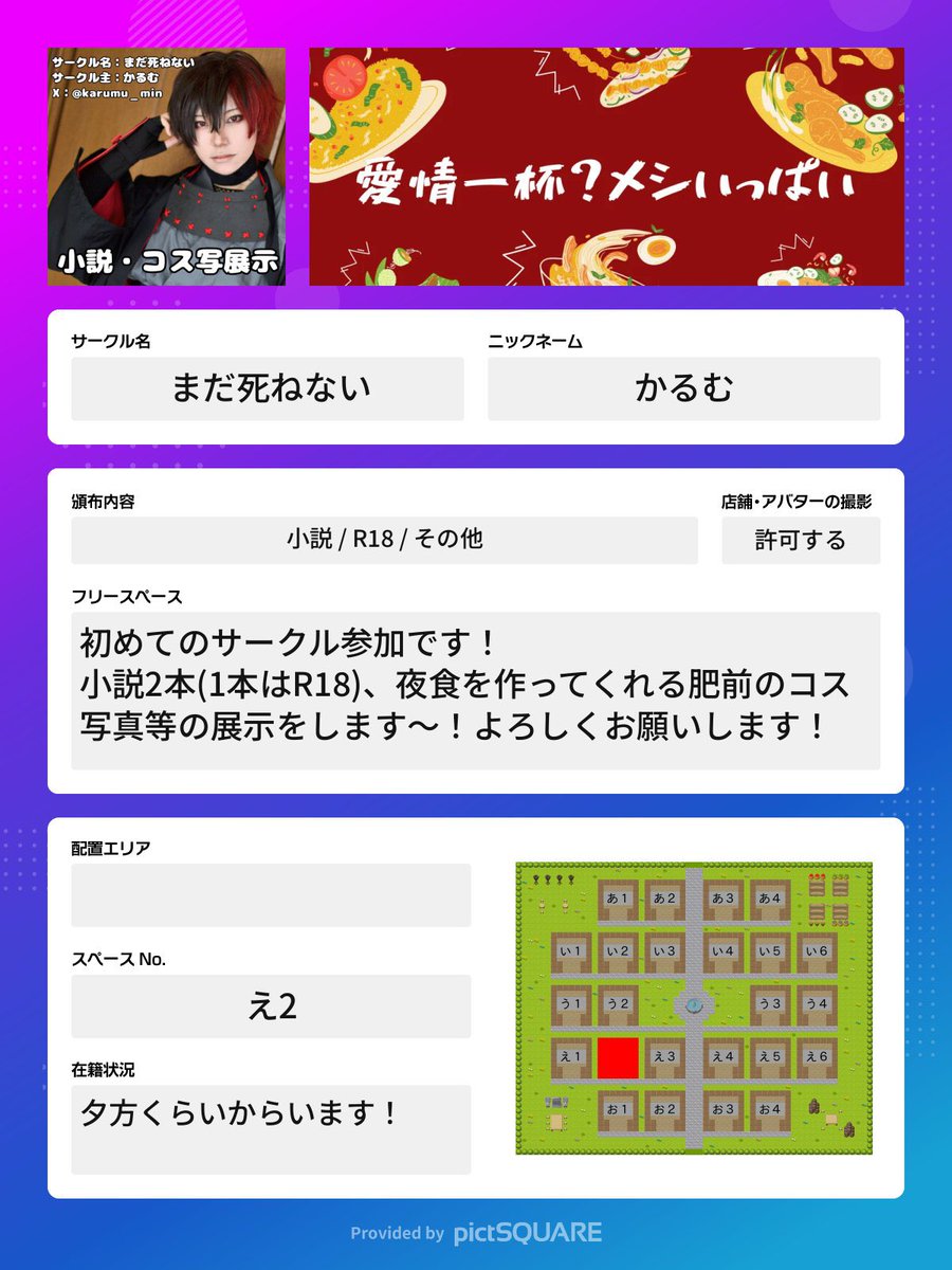 karumu_min's tweet photo. #愛メシ
初めてのサークル参加です！わくわく！
コスプレ写真を色々展示しつつ、小説も出します！頑張ります！！！ https://t.co/LqbkG1AGDm