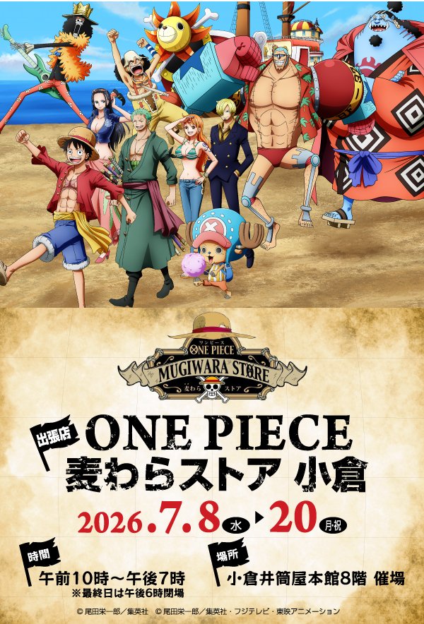ONE PIECE 麦わらストア公式 on X: 