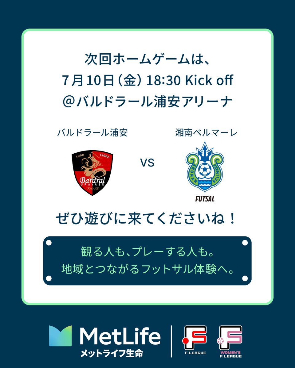 MetLifeJp's tweet photo. @bardral_urayasu 初観戦の方、ご家族やグループで観戦を楽しみたい方、
車椅子をご利用の方も安心して観戦いただけます。
週末のおでかけに⚽✨

メットライフ生命は、Ｆーグとともに“スポーツ×地域”の力を広げていきます。 https://t.co/vksNvS4wjy