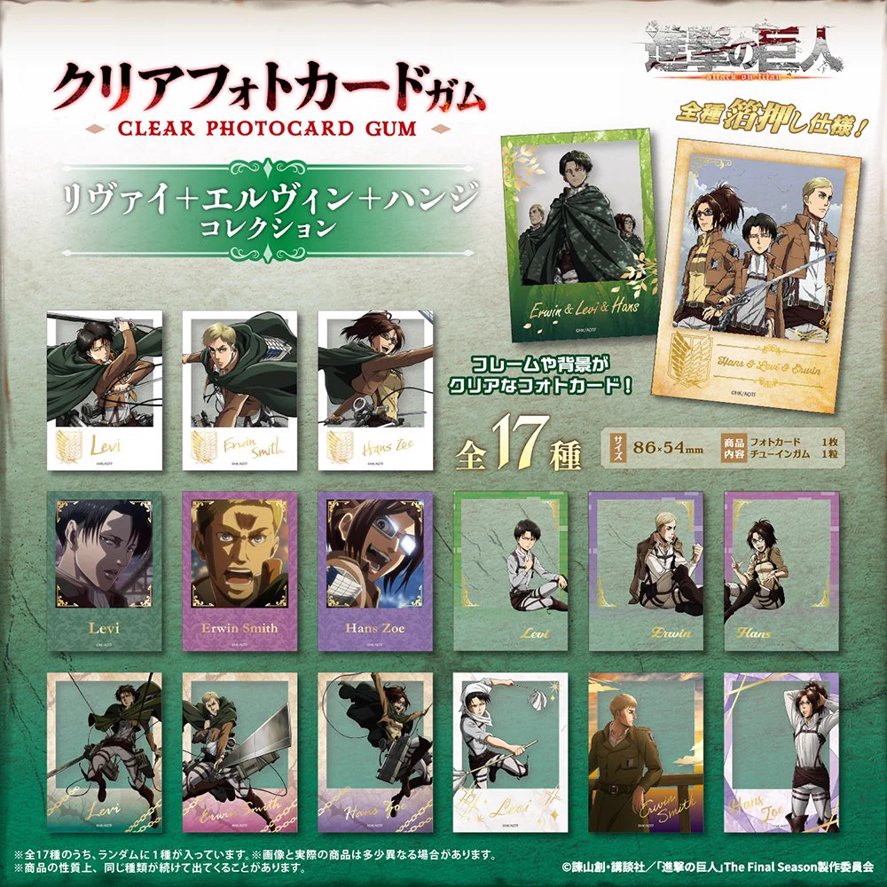 進撃の巨人 グッズ情報局 X:ssä: ”2026年7月中旬発売 TVアニメ『進撃の
