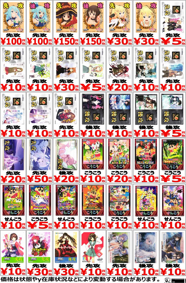 🔥 秋葉原 カードショップ 買賊王 1号店 🔥 【 トレカ 買取情報