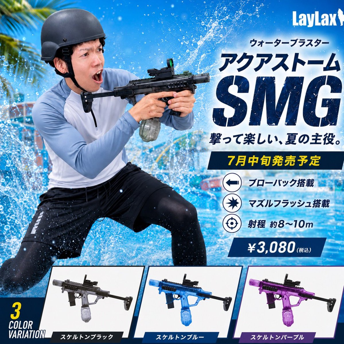 水鉄砲なのに、撃ち心地はかなり本気！！ 『アクアストーム SMG