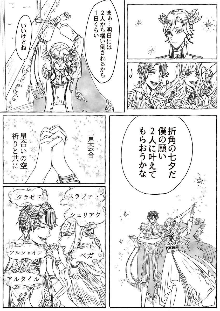 cat63697347's tweet photo. 我が家の七夕②
 #Signｻｲﾝ  #星座擬人化 https://t.co/FRTjtpoPwk