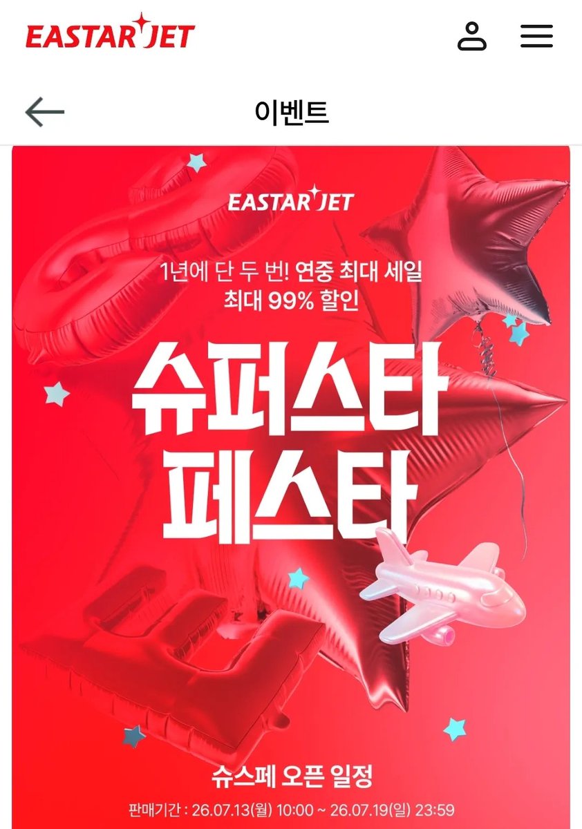 RaccoonNotes's tweet photo. 이스타항공 슈퍼스타 페스타 오픈 예정
1년에 두번 진행하는 특가

1차 오픈 - 7.13(월) 오전 10시: 일본, 중화권 노선
2차 오픈 - 7.14(화) 오전 10시 : 동남아, 국내선