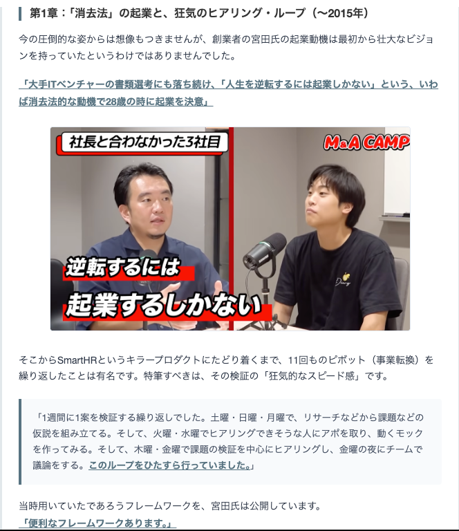 FastGrow_jp's tweet photo. 【BizDevメルマガ更新】
誰もが知るスタートアップSmartHRを、あえて主観の出る媒体を中心に振り返りました。

▶️ 週1、合計11回のピボット、その際用いたフレームワークとは？
▶️ toBツールであえてのマス広告の理由とは？
▶️ エンタープライズ向けへの提供開始時に強化した職種とは？

全文はメルマガにて！登録はスレッドから！