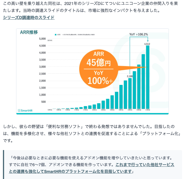 FastGrow_jp's tweet photo. 【BizDevメルマガ更新】
誰もが知るスタートアップSmartHRを、あえて主観の出る媒体を中心に振り返りました。

▶️ 週1、合計11回のピボット、その際用いたフレームワークとは？
▶️ toBツールであえてのマス広告の理由とは？
▶️ エンタープライズ向けへの提供開始時に強化した職種とは？

全文はメルマガにて！登録はスレッドから！