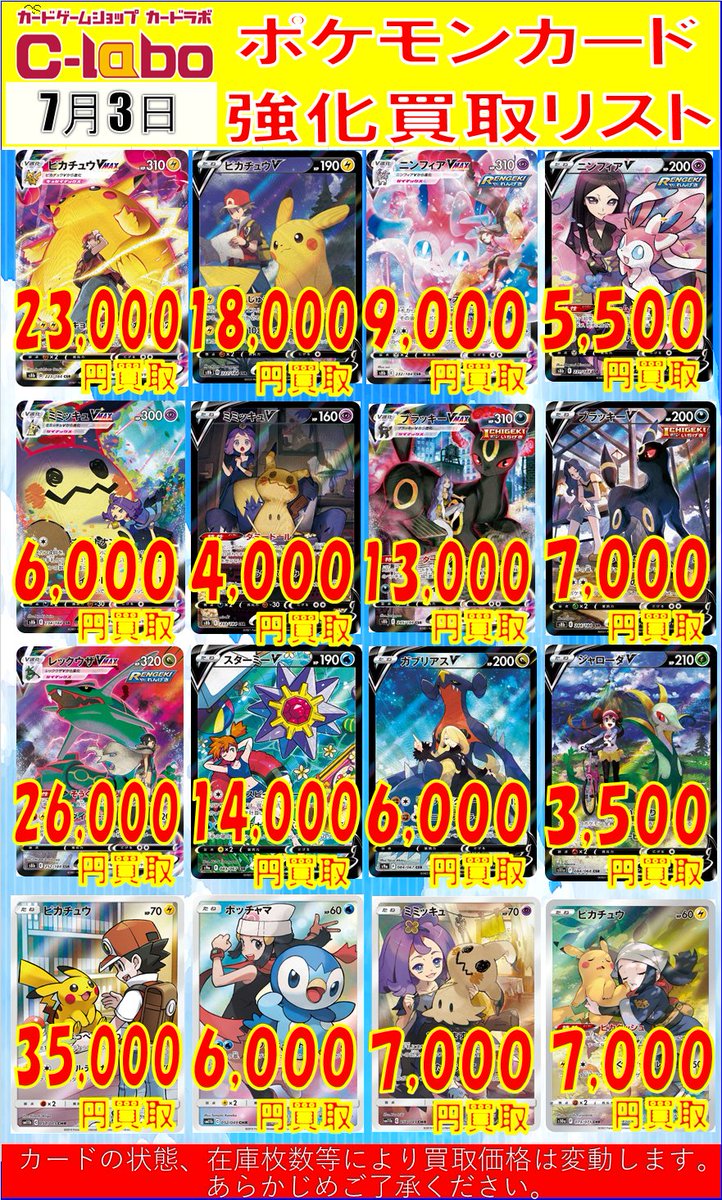 ポケカ買取情報】 AR・CSR・SR・HR・マスボ等買取募集中です✨️ 本日