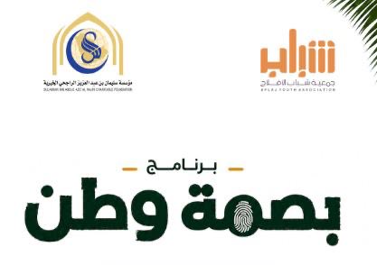 Shbab_Aflaj's tweet photo. ضمن برامج بصمة_وطن | ثنائيات 🤝
تحدٍّ يجمع بين روح التعاون وسرعة التفكير و البديهة ، في أجواء مليئة بالحماس والمتعة
@RajhiCF 
#جمعية_شباب_الافلاج
#برنامج_بصمة_وطن https://t.co/junyITQDZY
