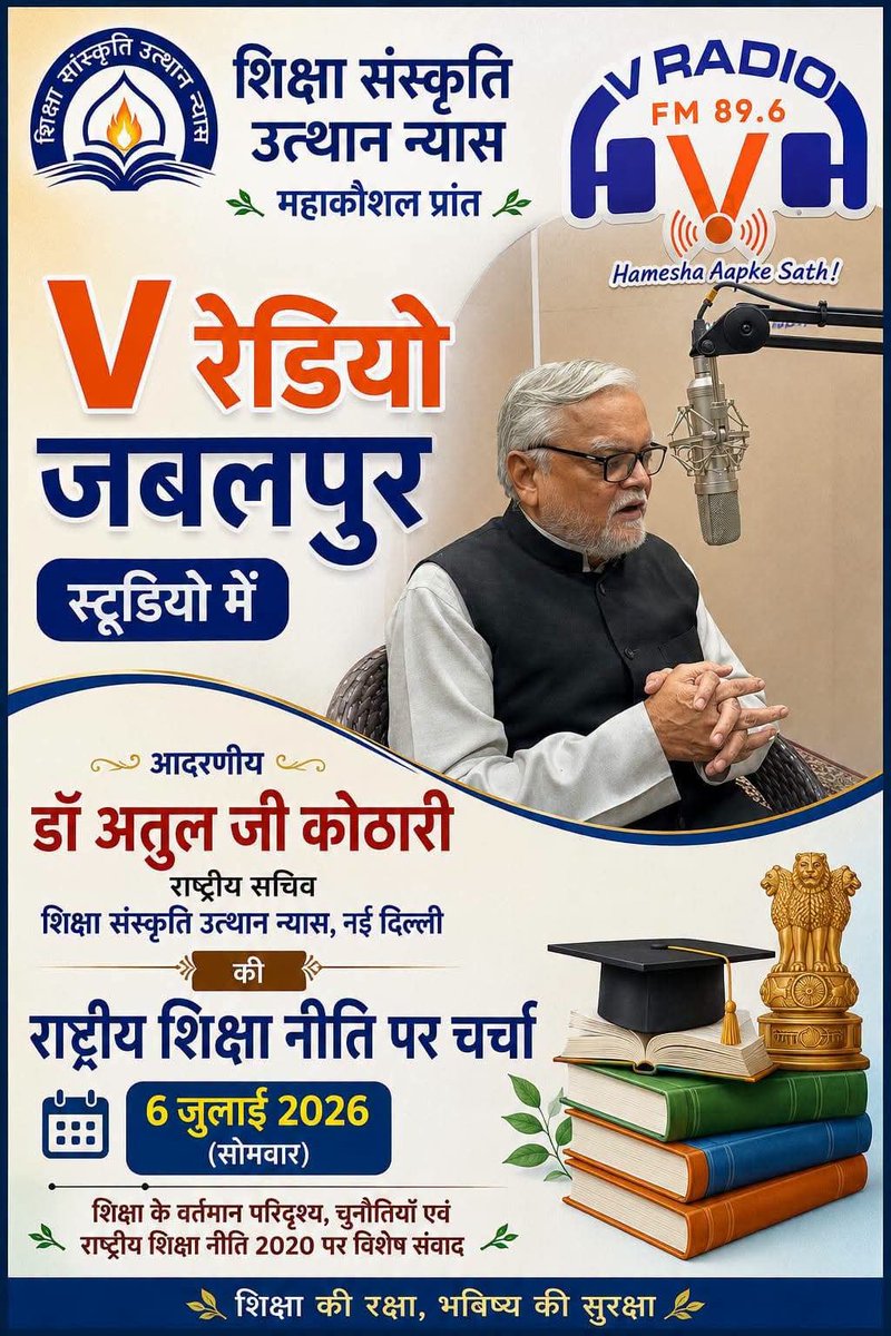 atulkotharissun's tweet photo. जबलपुर प्रवास में V रेडियो पर साक्षात्कार हुआ साथ में विजयश्री शै.संस्थान की मुलाकात,पर्यावरण प्रांत संयोजक प्रो सुरेन्द्र जी एवं प्रांत संयोजक डाॅ निलेश जी के परिवार में जाना हुआ।साथ में क्षेत्र संयोजक डाॅ अजय तिवारी, संस्था संचालक डाॅ राजेश जी एवं परिवार जन। https://t.co/OxQMcKGc6u