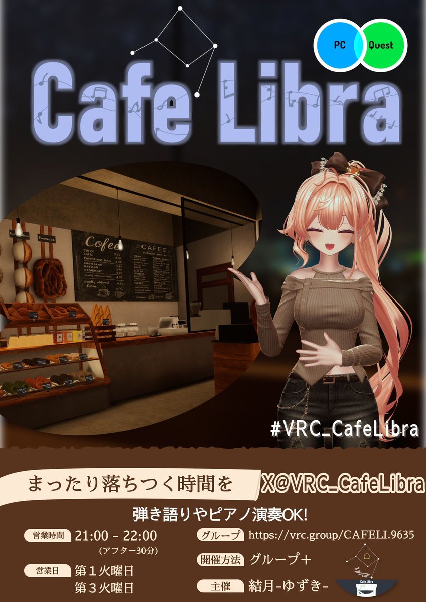 VRC_CafeLibra's tweet photo. CafeLibra 通常営業2回目☕

本日 7/7(火) 21:00〜22:00
（22:30までアフターあり）

“心のバランスを整える、夜のチルカフェ”

お一人でも、作業のお供でも、
ゆっくり過ごしに来てください。

グループへの参加はこちら↓
https://t.co/a5FZMtOtdQ

#VRC_CafeLibra https://t.co/RqI4zeChlI