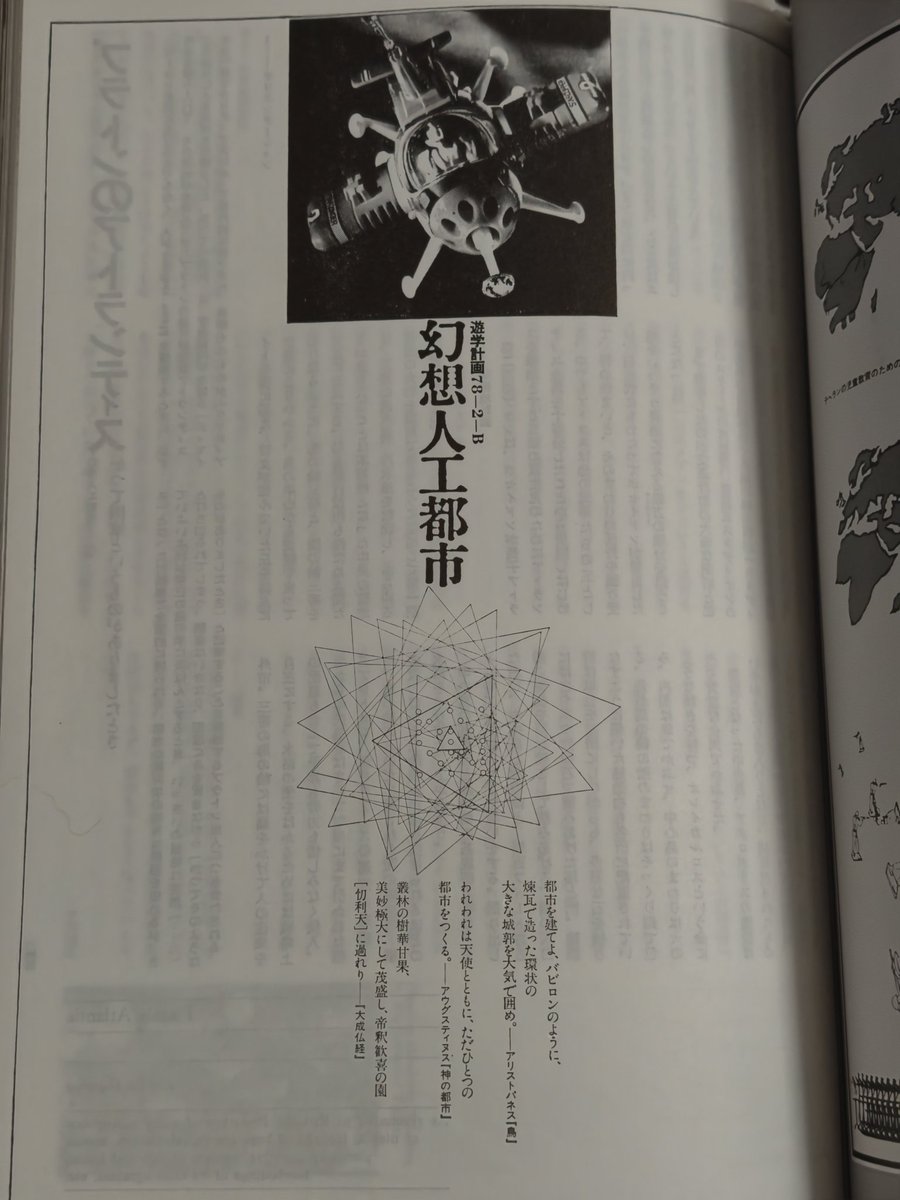 bkmobk's tweet photo. 遊　1003号　1978年10月号　店の問題　幻想人工都市 https://t.co/GkRORdQSL0