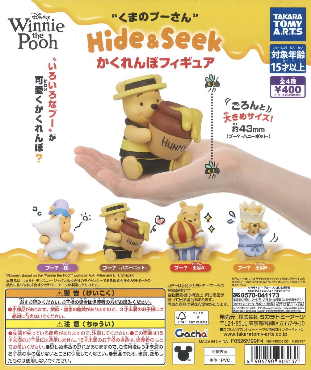 CplaViNAWALK's tweet photo. 🏰本日の入荷商品🤍

⭐️ くまのプーさんHide&amp;Seek かくれんぼフィギュア

#ビナウォーク #シープラ #カプセルトイ https://t.co/RurBpEo3Nl