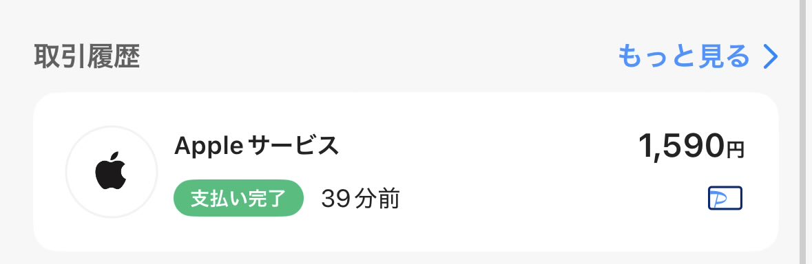 tenr4n's tweet photo. PayPayからネトフリ引かれてて終わった https://t.co/rR1YpDIeLf