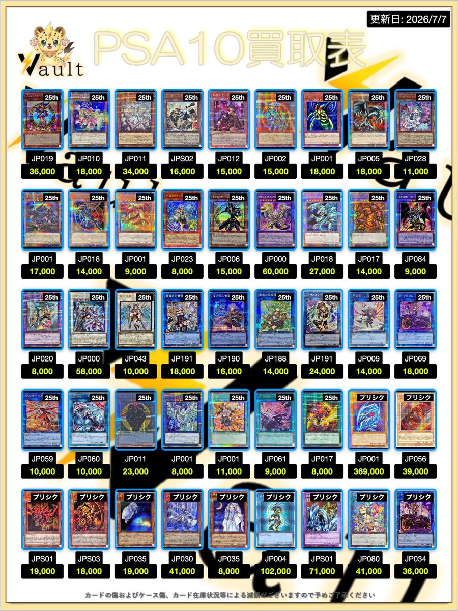 遊戯王PSA10強化買取】⚡️7/7更新 遊戯王PSA10の買取表になります