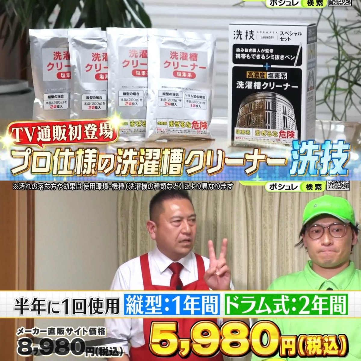 BOSS_9292's tweet photo. 昨日ですが、日テレポシュレ三ツ星モールに出演しました。

洗濯槽クリーナー『洗技（アラワザ）』は、プロのお掃除職人が監修した業務用レベルのクリーナー。
https://t.co/7ziSJh1I7e

洗濯したのに、なーんか生乾き臭が…みたいな事があったら要注意⚠️

洗濯槽をもう何年も掃除してなかったら大変な事になってるかも。