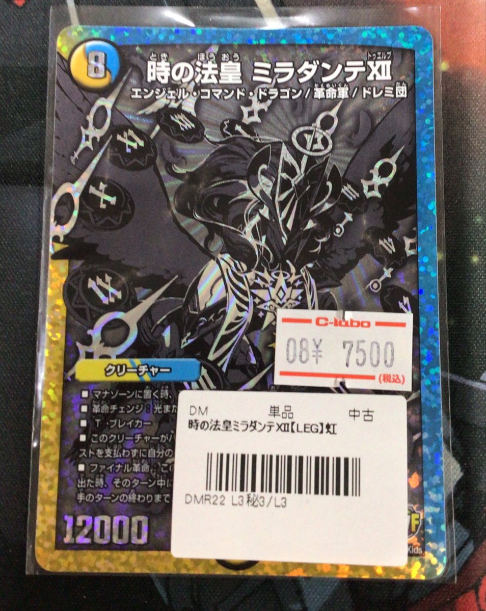 デュエマ 販売情報】 ミラダンテⅫの黒シク入荷致しました♪