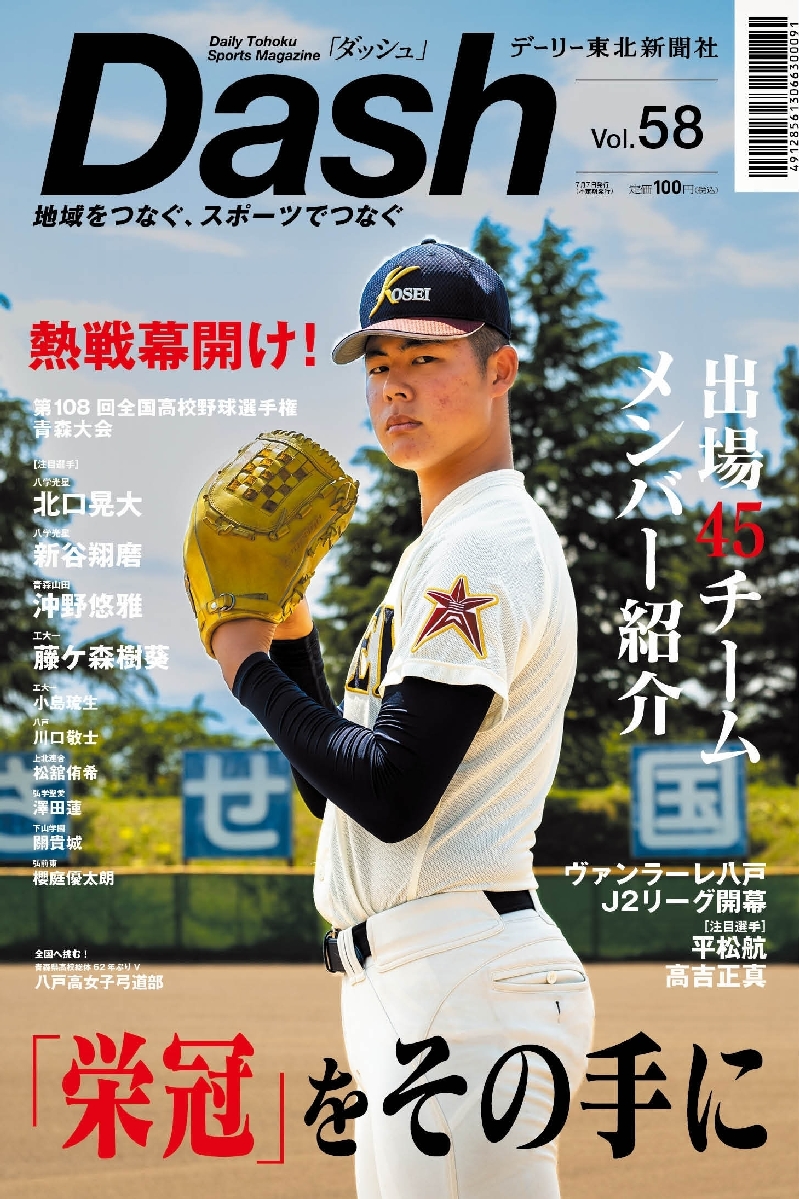 daily_tohoku's tweet photo. 「Ｄａｓｈ」高校野球特集号は成田本店、新聞販売店、郵送でご購入を【お知らせ】
 https://t.co/csOwJrvblC https://t.co/hmCeazzjra