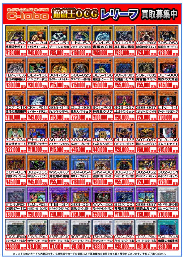 遊戯王】買取情報 デッキパーツ＆レリーフの 買取を大募集中です